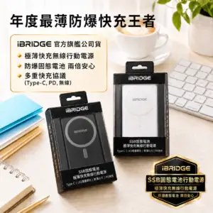 防爆行動電源 SSB固態電池|5000mAh 極薄磁吸 MagSafe無線快充