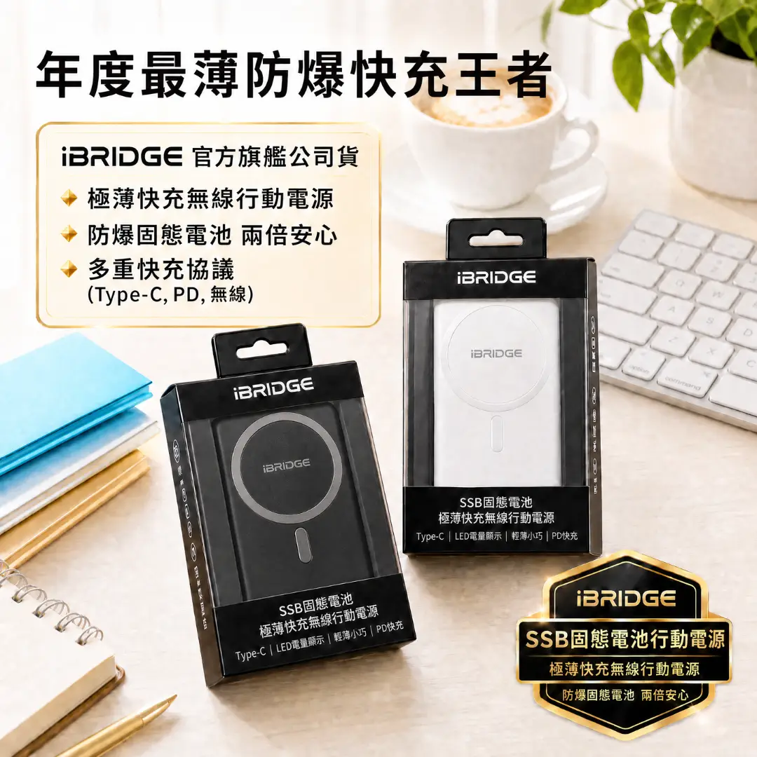 防爆行動電源 SSB固態電池|5000mAh 極薄磁吸 MagSafe無線快充