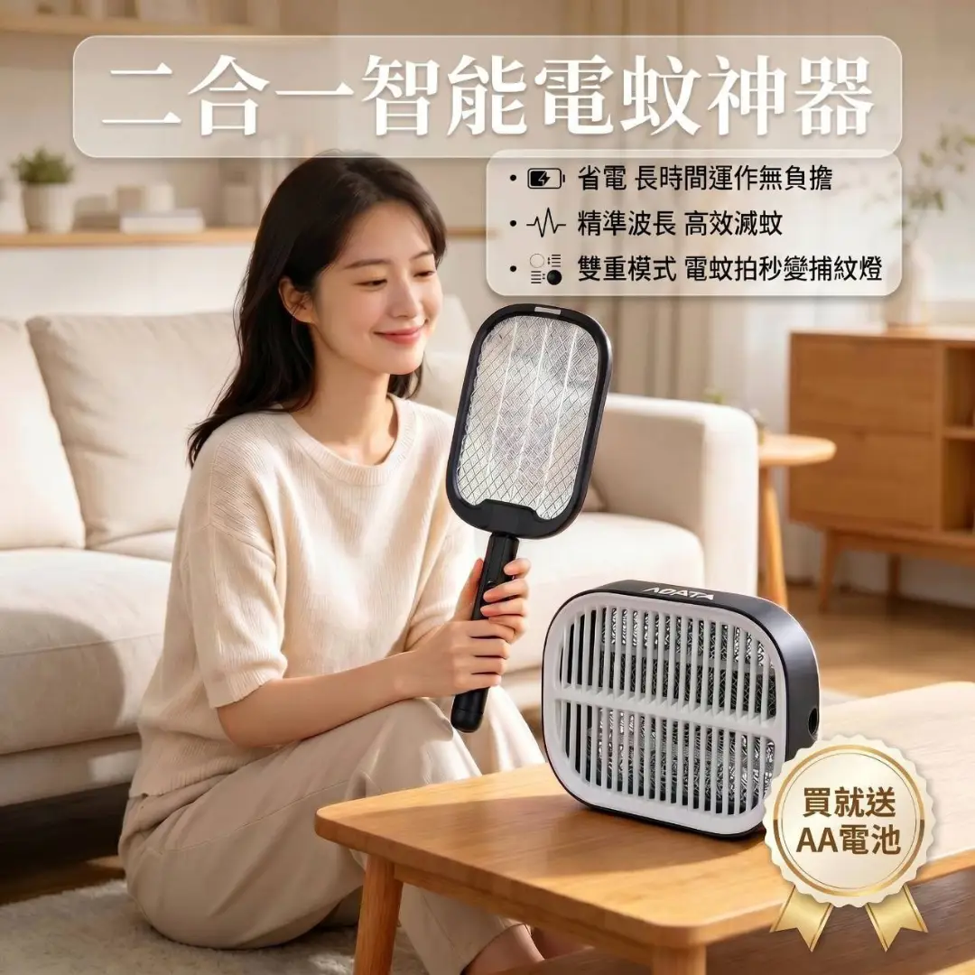 捕蚊燈+電蚊拍二合一|威剛照明 ADATA MK1 (送電池)